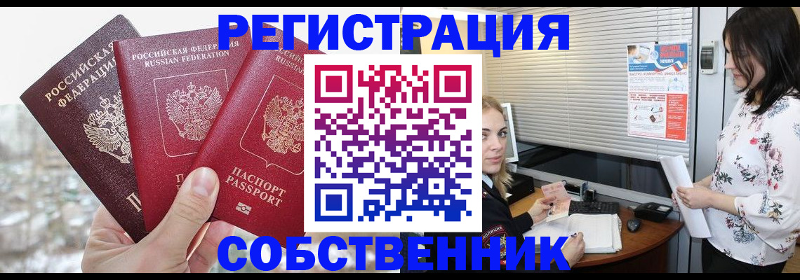 временная регистрация в квартире в Арамили