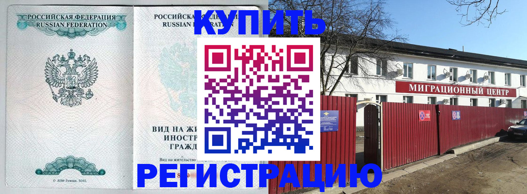 купить прописку в Арамили