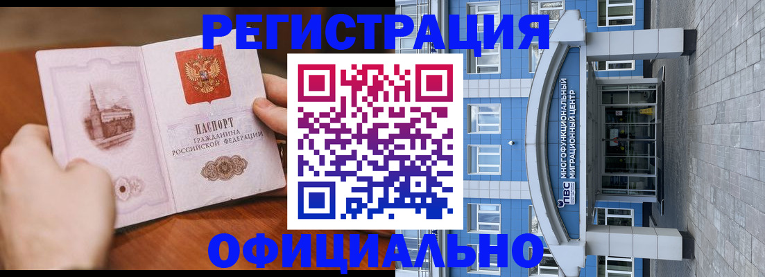 прописка штамп в Арамили
